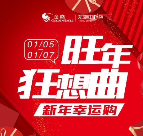 您好,您的新年第一波幸運好禮,請查收