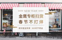 網(wǎng)購(gòu)這些商品物流不停運(yùn),春節(jié)不打烊,歲末放利,限量搶